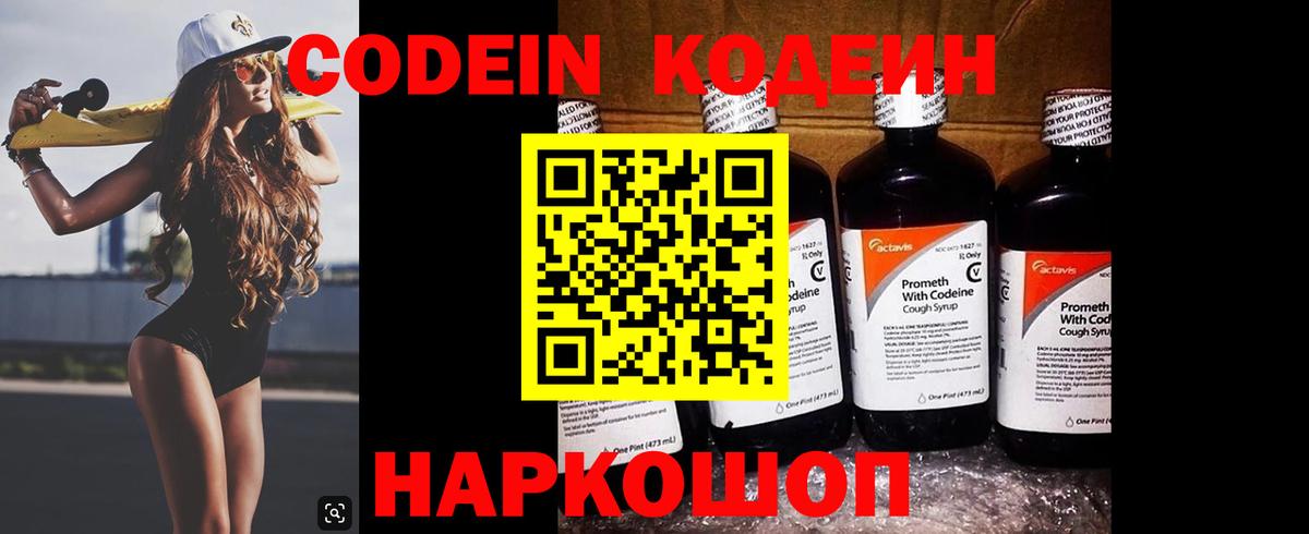 Кодеиновый сироп Lean Purple Drank Екатеринбург