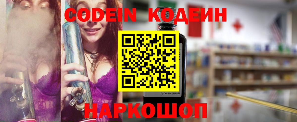 Екатеринбург  Кодеиновый сироп Lean напиток Lean (лин)  Кодеин напиток Lean (лин)  Вход с VPN 