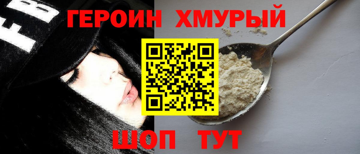 Героин  Вход с VPN  Екатеринбург  ГЕРОИН хмурый 
