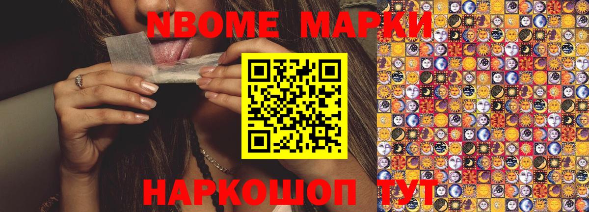 Марки 25I-NBOMe 1,5мг Екатеринбург